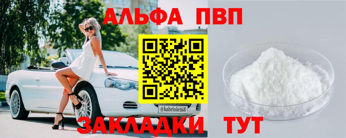 APVP крисы CK  Вход с VPN  Alfa_PVP Crystall  А ПВП Соль  Родники 
