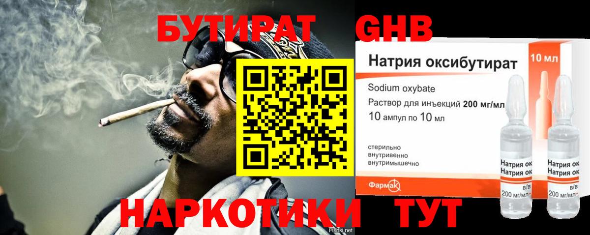 Бутират жидкий экстази  Вход с VPN  Родники 