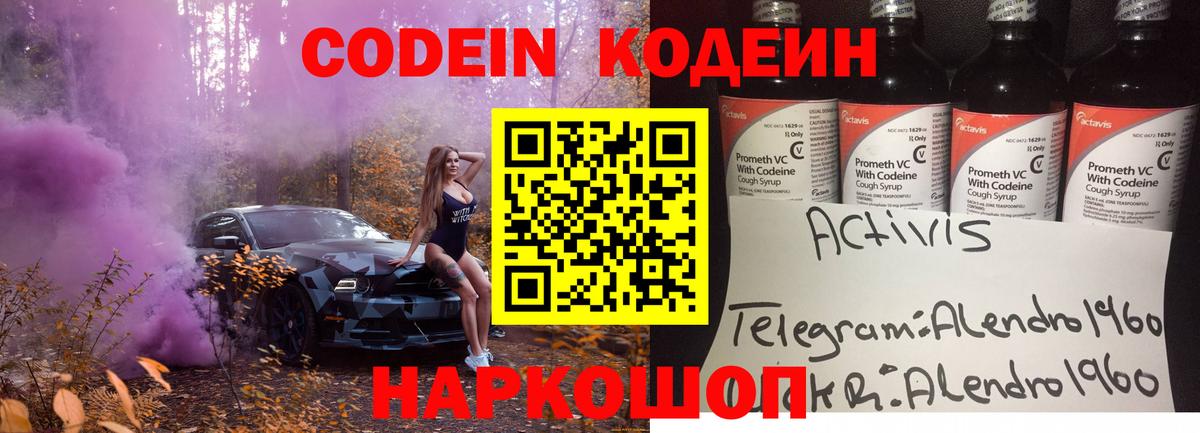 Кодеин напиток Lean (лин) Родники