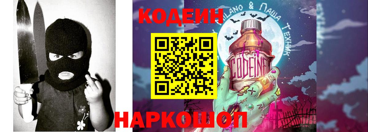 Codein напиток Lean (лин)  Вход с VPN  Кодеин напиток Lean (лин)  Родники 