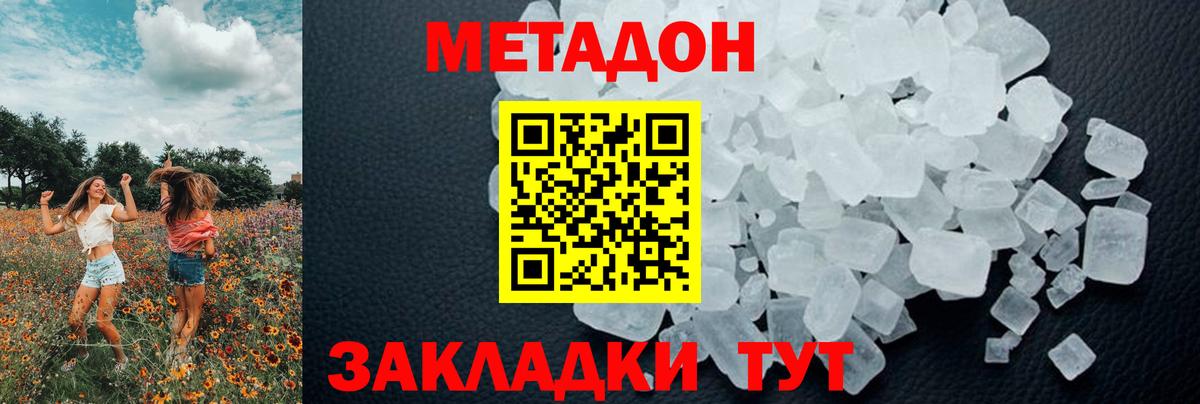 МЕТАДОН кристалл Родники