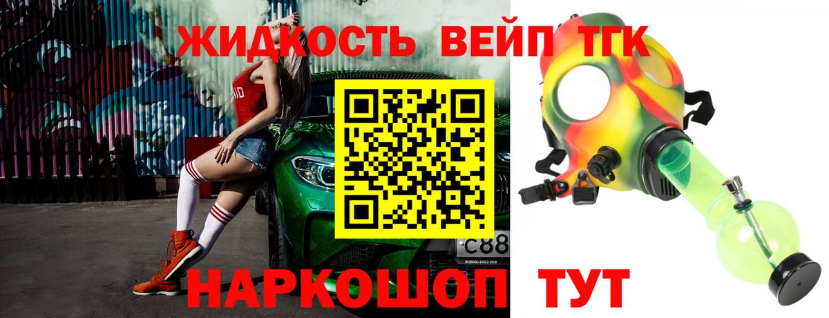 ТГК жижа Родники